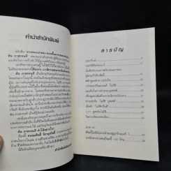 จากคนแบกของ ผงาดขึ้นเป็นเศรษฐีพันล้าน สูตรลับของโออิชิ คนไม่เคยตัน ตัน ภาสกรนที รูปที่ 6