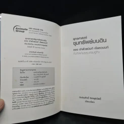 ยุทธศาสตร์ขุมทรัพย์บนดิน ของเจ้าสัวธนินท์ เจียรวนนท์ - ถนอมศักดิ์ จิรายุสวัสดิ์ รูปที่ 5