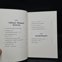 ใช้เงินอย่างไรให้มีเงินใช้ตลอดชีวิต - โคะโคะโระยะ จินโนะซุเกะ รูปที่ 7