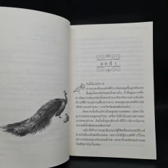 วิวาห์พิทยาธร - อลินา รูปที่ 6