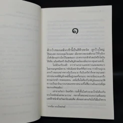 เชลยรักอินทรีร้าย - นายตะวัน รูปที่ 6