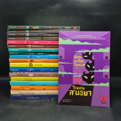 มิเกะเนะโกะ โฮล์มส์ : แมวสามสียอดนักสืบ เล่ม 1-19 รูปที่ 1