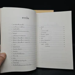 พูดจาภาษาหมอ เล่ม 1-2 - ภาษิต ประชาเวช รูปที่ 7