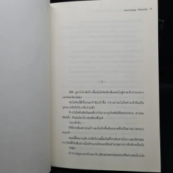 นิยาย นักสืบวิญญาณ ยาคุโมะ ขายรวม 12 เล่ม - Kaminaga Manabu รูปที่ 6
