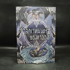 Box Set โลกเวทมนตร์ ของคาออส 5 เล่มจบ - Grimmix รูปที่ 2