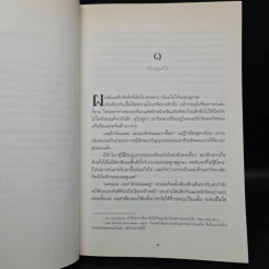 ชุดปริศนาวิญญาณอาถรรพ์ 2 เล่มจบ - เคนดรา เบลก รูปที่ 6