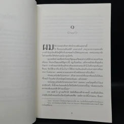 ชุดปริศนาวิญญาณอาถรรพ์ 2 เล่มจบ - เคนดรา เบลก รูปที่ 8