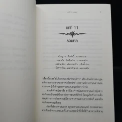 Box Set มาฮาเดล มหาวิทยาลัยมหาเวท 10 เล่มจบ - Num M.U. รูปที่ 10