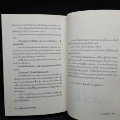 หงสาจอมราชันย์ ภาคพิเศษ เล่ม 1-6 - Wang Yi Xing (หวังอี๋ซิง) รูปที่ 7