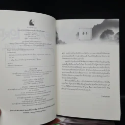 Element Lord เจ้ามหาธาตุกลับชาติมาเกิด เล่ม 1-4 - TheSpecter รูปที่ 5