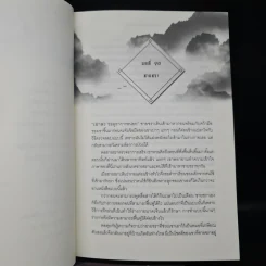 Element Lord เจ้ามหาธาตุกลับชาติมาเกิด เล่ม 1-4 - TheSpecter รูปที่ 6
