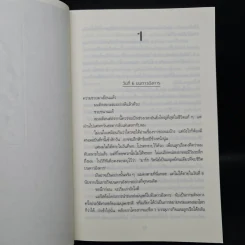 The Martian เหยียบนรกสุญญากาศ - Andy Weir รูปที่ 6