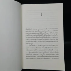 เพลงฆ่าใครอย่าแตะ - Tess Gerritsen (เทสส์ เกอร์ริตเซ่น) รูปที่ 6
