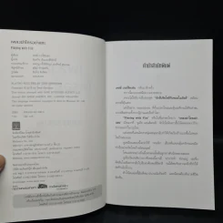 เพลงฆ่าใครอย่าแตะ - Tess Gerritsen (เทสส์ เกอร์ริตเซ่น) รูปที่ 5