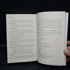 เก้าอี้ว่าง The Casual Vacancy - J.K.Rowling รูปที่ 8