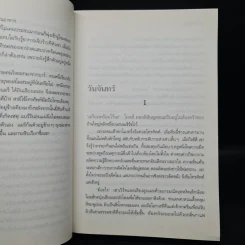 เก้าอี้ว่าง The Casual Vacancy - J.K.Rowling รูปที่ 7