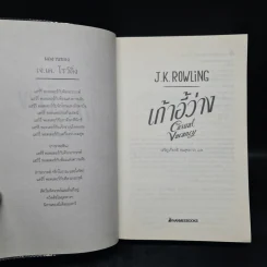 เก้าอี้ว่าง The Casual Vacancy - J.K.Rowling รูปที่ 5