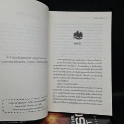 The Maze Runner เกมล่าปริศนา 4 เล่ม - James Dashner รูปที่ 5