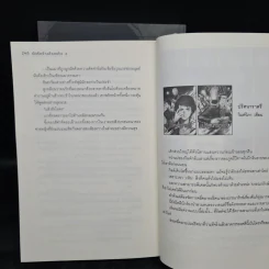 นักรับจ้างล้างแค้น เล่ม 1-2 รูปที่ 8