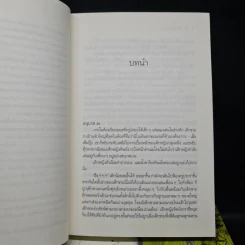 นิยายชุด บ้านไร่ปลายฝัน 4 เล่ม ได้แก่ ธาราหิมาลัย, ดวงใจอัคนี, ปฐพีเล่ห์รัก, วายุภัคมนตรา รูปที่ 6