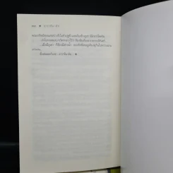 นิยายชุด บ้านไร่ปลายฝัน 4 เล่ม ได้แก่ ธาราหิมาลัย, ดวงใจอัคนี, ปฐพีเล่ห์รัก, วายุภัคมนตรา รูปที่ 7