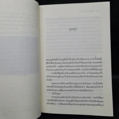 คุณชายรัชชานนท์ - ซ่อนกลิ่น รูปที่ 7