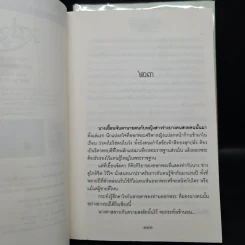 หนึ่งด้าวฟ้าเดียว 2 เล่มจบ - วรรณวรรธน์ รูปที่ 7