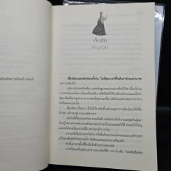 พระชายาเจ้าเสน่ห์ 2 เล่มจบ - เฟิงเหอโหยวเยว่ รูปที่ 7