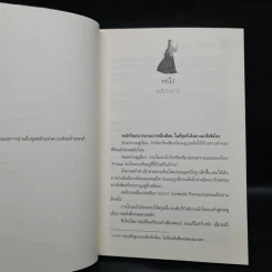 พระชายาเจ้าเสน่ห์ 2 เล่มจบ - เฟิงเหอโหยวเยว่ รูปที่ 6