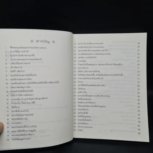 100 วิธี มีความสุขทุกๆวัน - ดร.เดวิด ไนเวน รูปที่ 6