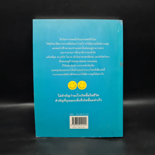 100 วิธี มีความสุขทุกๆวัน - ดร.เดวิด ไนเวน รูปที่ 2