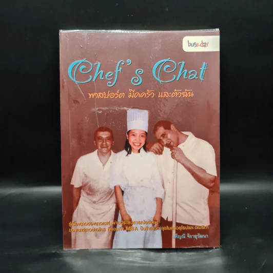 Chef's Chat พาสปอร์ต มีดครัว และตัวฉัน รูปที่ 1