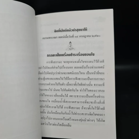 จิตที่ฝึกดีแล้วนำสุขมาให้ - ท่านพระอาจารย์สิงห์ทอง ธัมมวโร รูปที่ 6