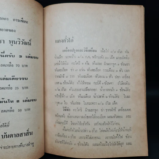 ตำราอาหารของโปรดชาววัง - หม่อมเจ้าหญิง จันทร์เจริญ รัชนี รูปที่ 17