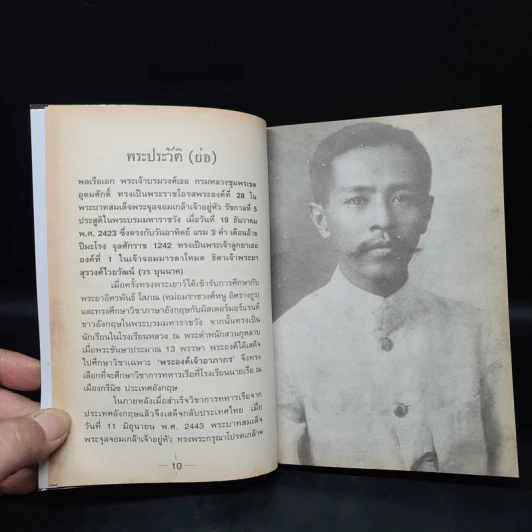 เรื่องควรรู้เกี่ยวกับเสด็จเตี่ย - คนเมืองชุมพร รูปที่ 6