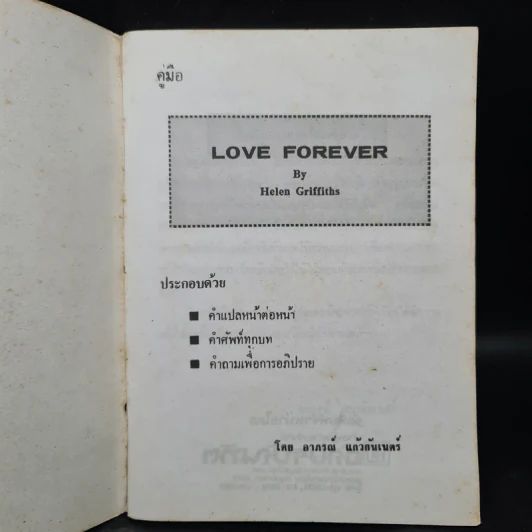 คู่มือ Love Forever - Helen Griffiths รูปที่ 5