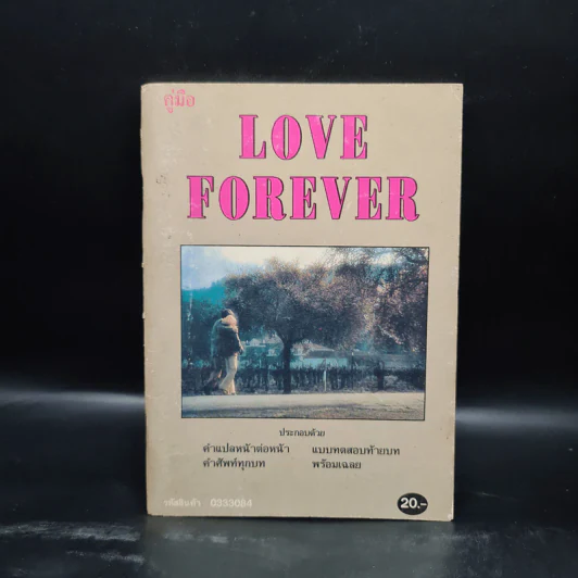 คู่มือ Love Forever - Helen Griffiths รูปที่ 1