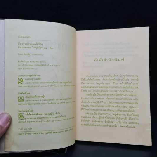 อัจฉราพรรณแห่งชีวิต - อัจฉราพรรณ ไพบูลย์สุวรรณ รูปที่ 5