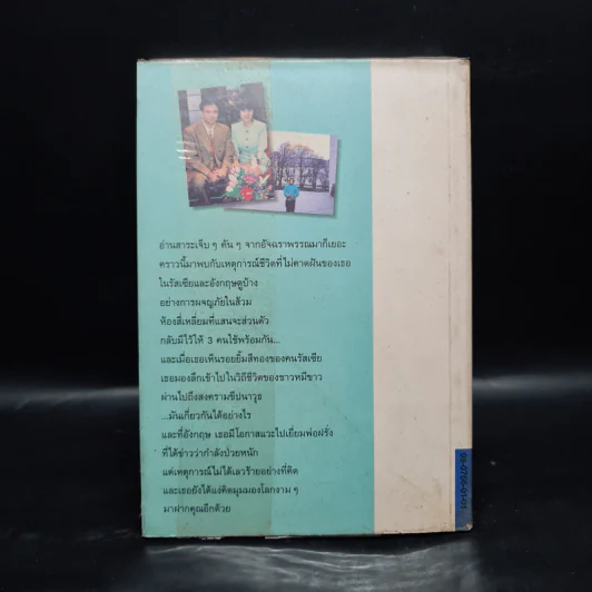 อัจฉราพรรณแห่งชีวิต - อัจฉราพรรณ ไพบูลย์สุวรรณ รูปที่ 2