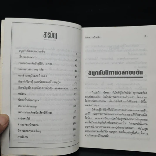 เฮฮาชาวใต้ - มานพ แก้วสนิท รูปที่ 6