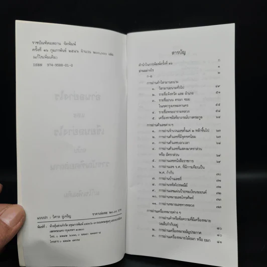 อ่านอย่างไรและเขียนอย่างไร - ฉบับราชบัณฑิตยสถาน รูปที่ 5
