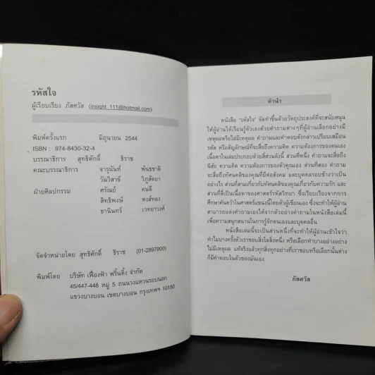 รหัสใจ - ภัสศวัส รูปที่ 5