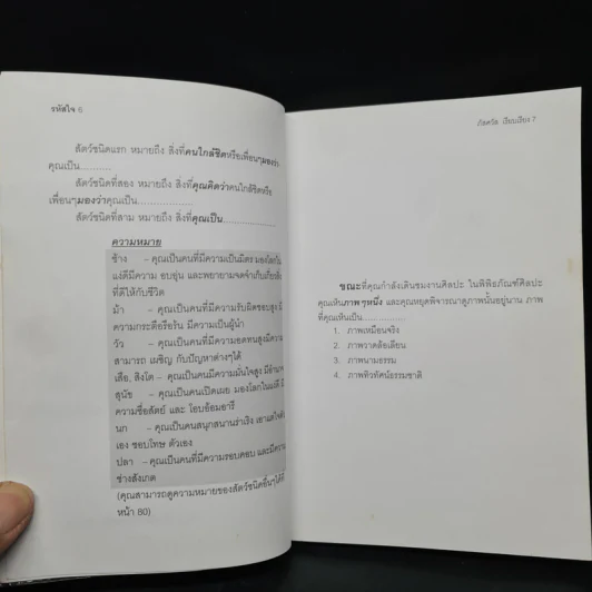 รหัสใจ - ภัสศวัส รูปที่ 7