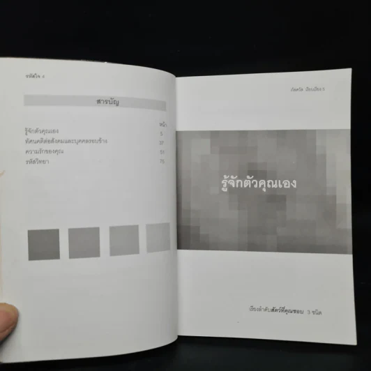 รหัสใจ - ภัสศวัส รูปที่ 6