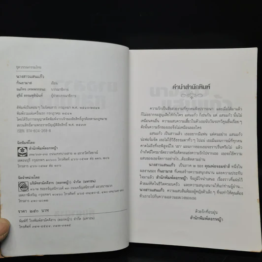นางสาวแสนแก้ว ภาค 2 ของคุณพ่อจอมซ่าส์ - กันยามาส รูปที่ 5