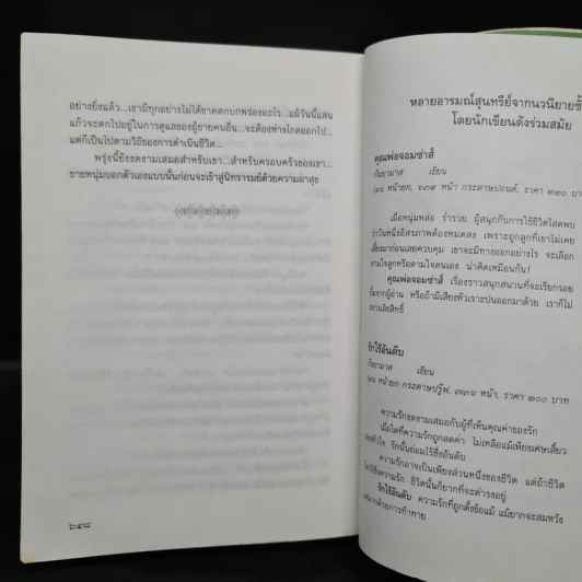 นางสาวแสนแก้ว ภาค 2 ของคุณพ่อจอมซ่าส์ - กันยามาส รูปที่ 7