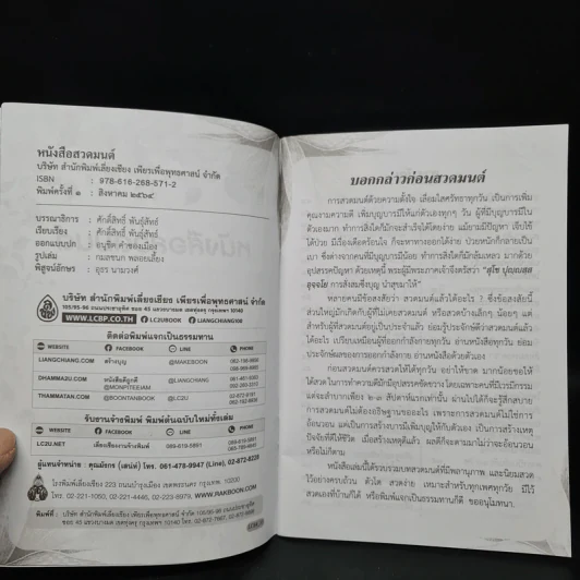 หนังสือสวดมนต์ รูปที่ 6