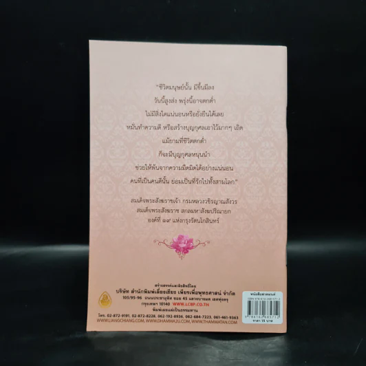 หนังสือสวดมนต์ รูปที่ 2