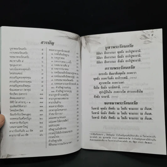 หนังสือสวดมนต์ รูปที่ 6