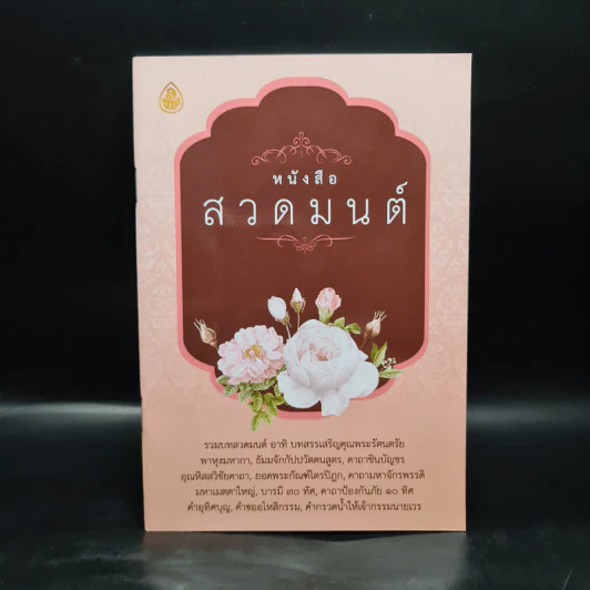 หนังสือสวดมนต์ รูปที่ 1